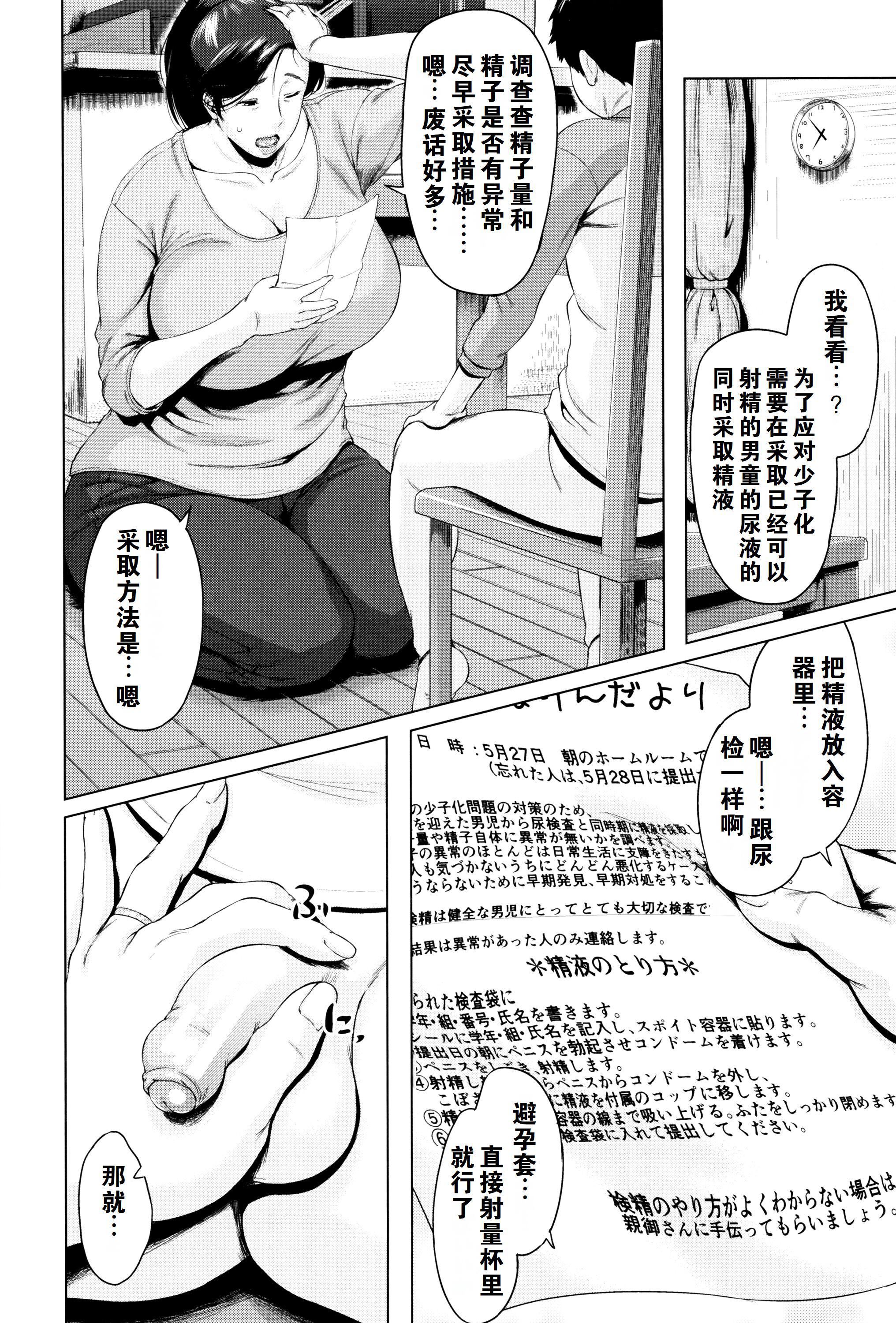 金曜日の母たちへ未收錄單篇[重嵌重翻]，金曜日の母たちへ+未收錄單篇[重嵌重翻]，第 11 页