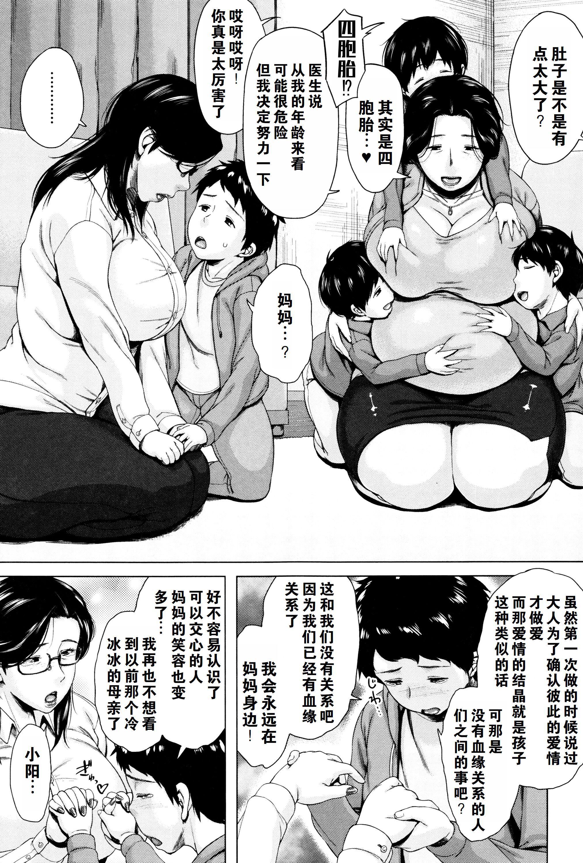 金曜日の母たちへ未收錄單篇[重嵌重翻]，金曜日の母たちへ+未收錄單篇[重嵌重翻]，第 192 页