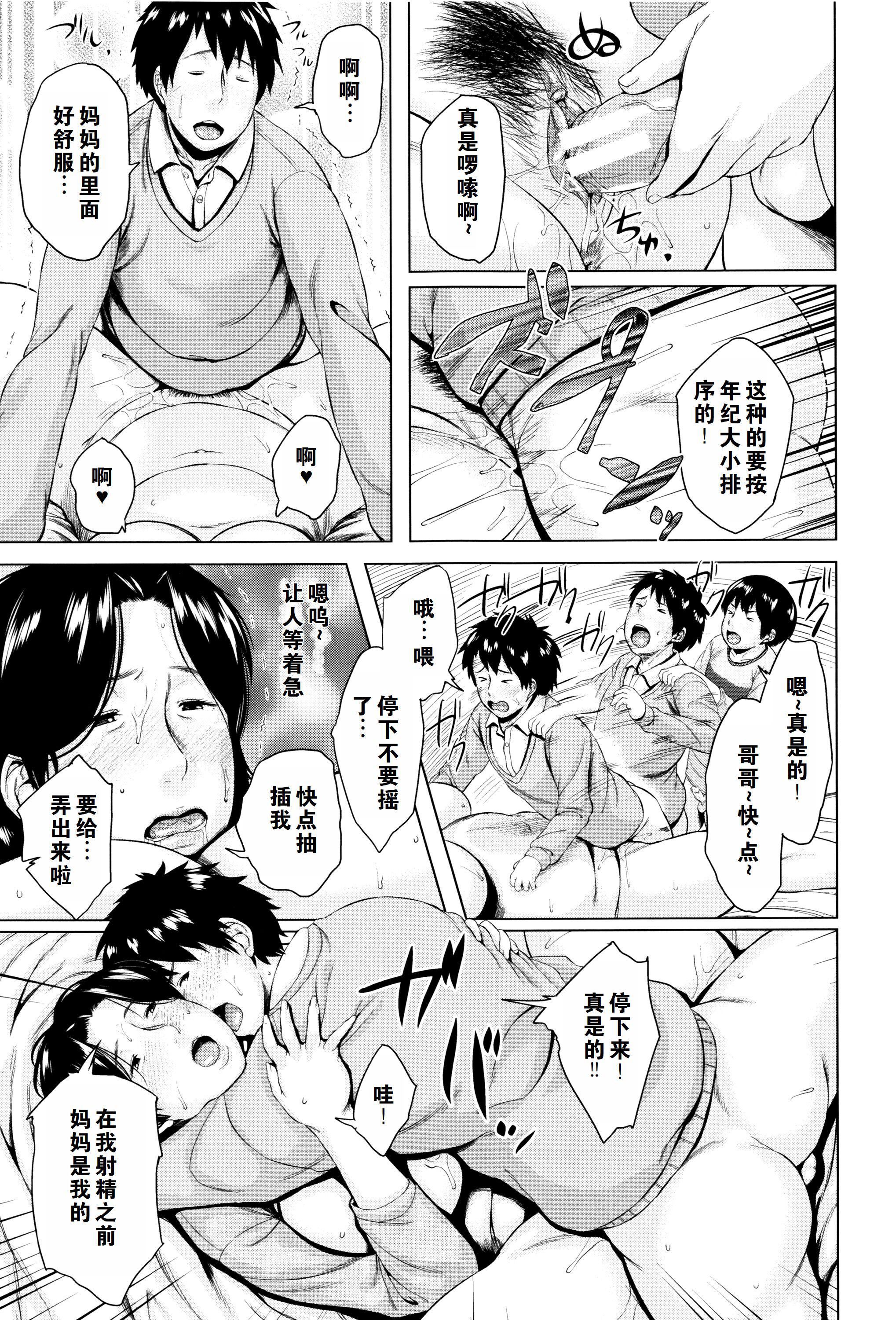 金曜日の母たちへ未收錄單篇[重嵌重翻]，金曜日の母たちへ+未收錄單篇[重嵌重翻]，第 84 页