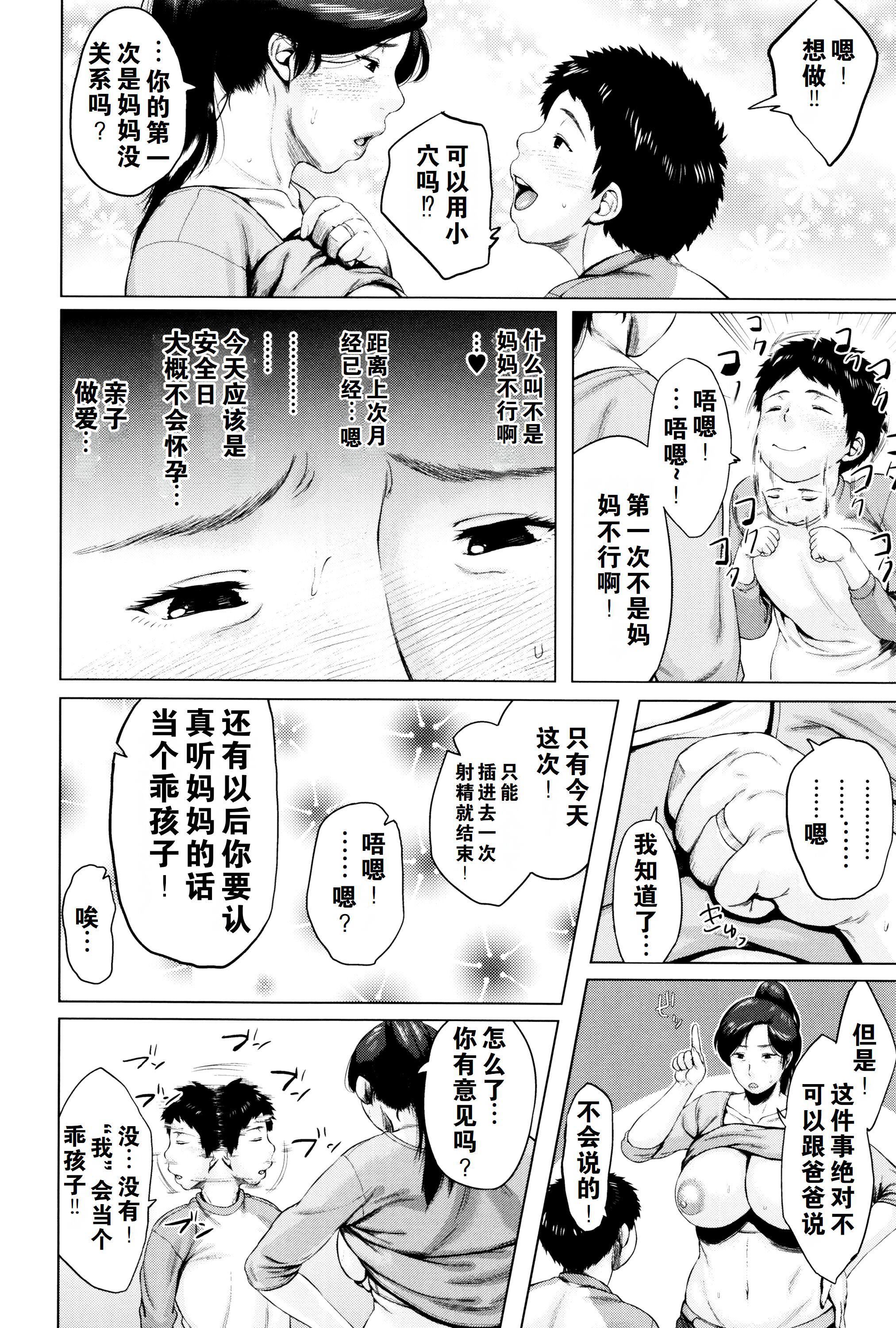 金曜日の母たちへ未收錄單篇[重嵌重翻]，金曜日の母たちへ+未收錄單篇[重嵌重翻]，第 21 页