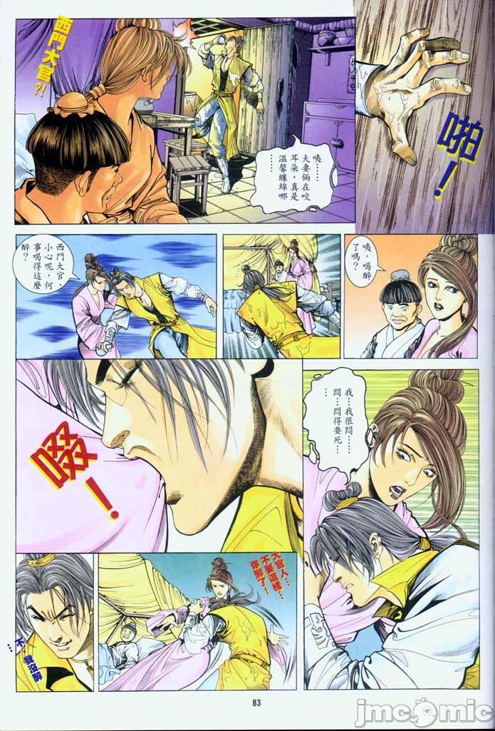 金甁梅记漫畫版，第1章，第 206 页