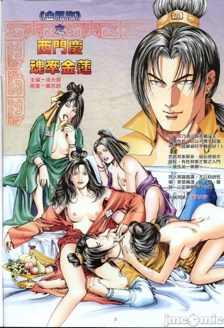 金甁梅记漫畫版，第1章，第 34 页