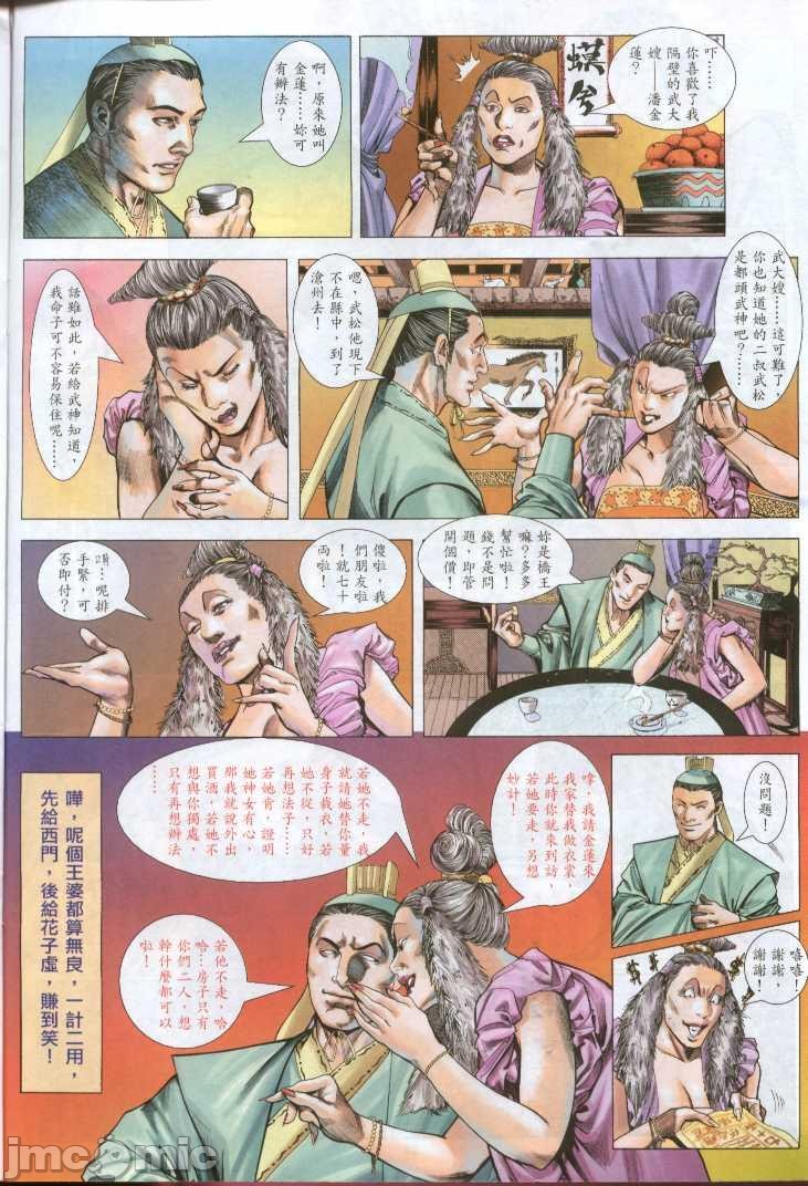 金甁梅记漫畫版，第1章，第 80 页