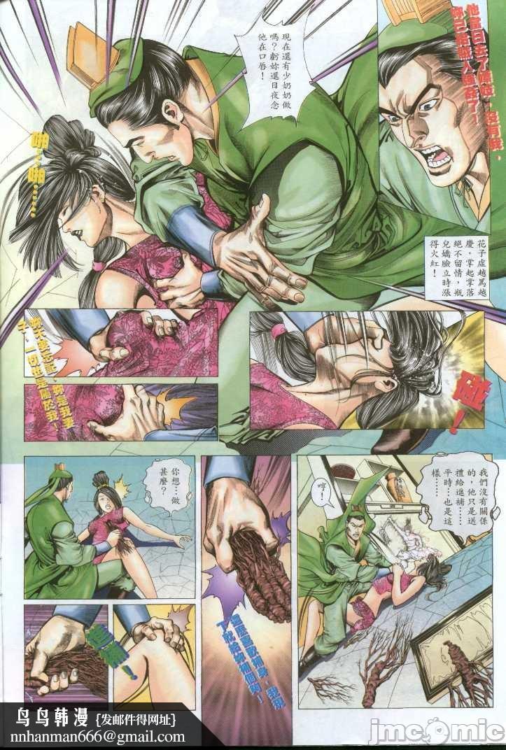 金甁梅记漫畫版，第1章，第 111 页