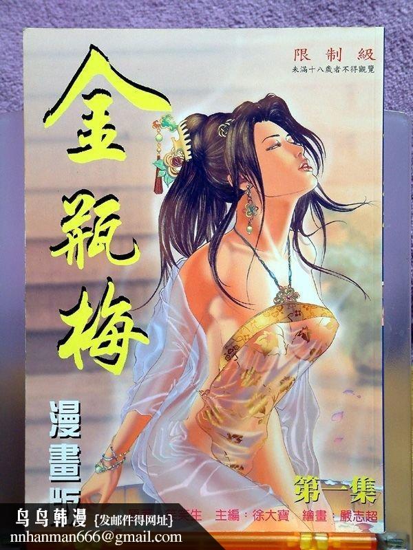 金甁梅记漫畫版，第1章，第 218 页
