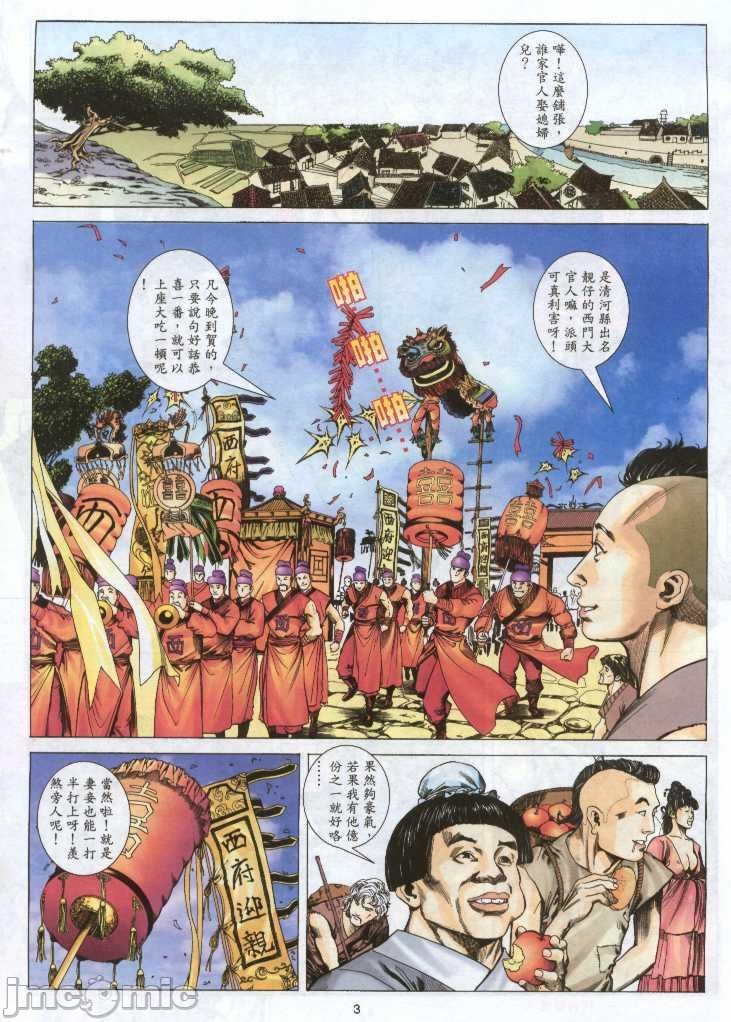 金甁梅记漫畫版，第1章，第 35 页