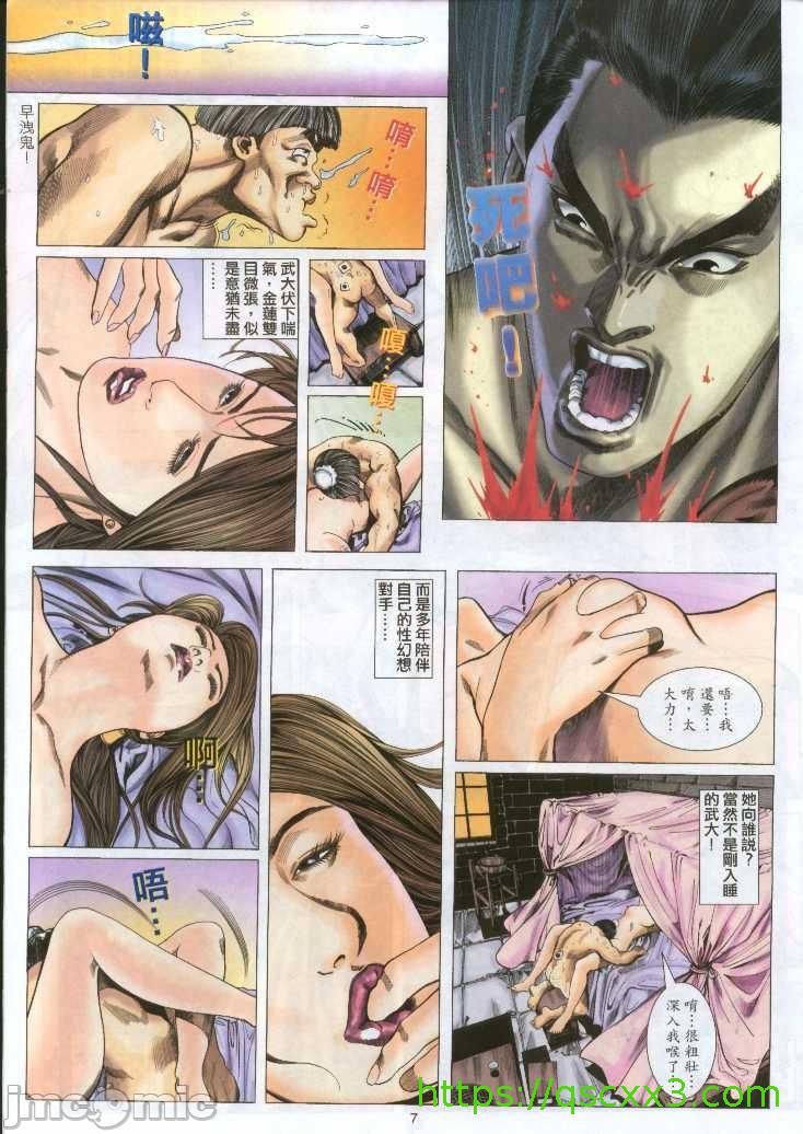 金甁梅记漫畫版，第1章，第 5 页