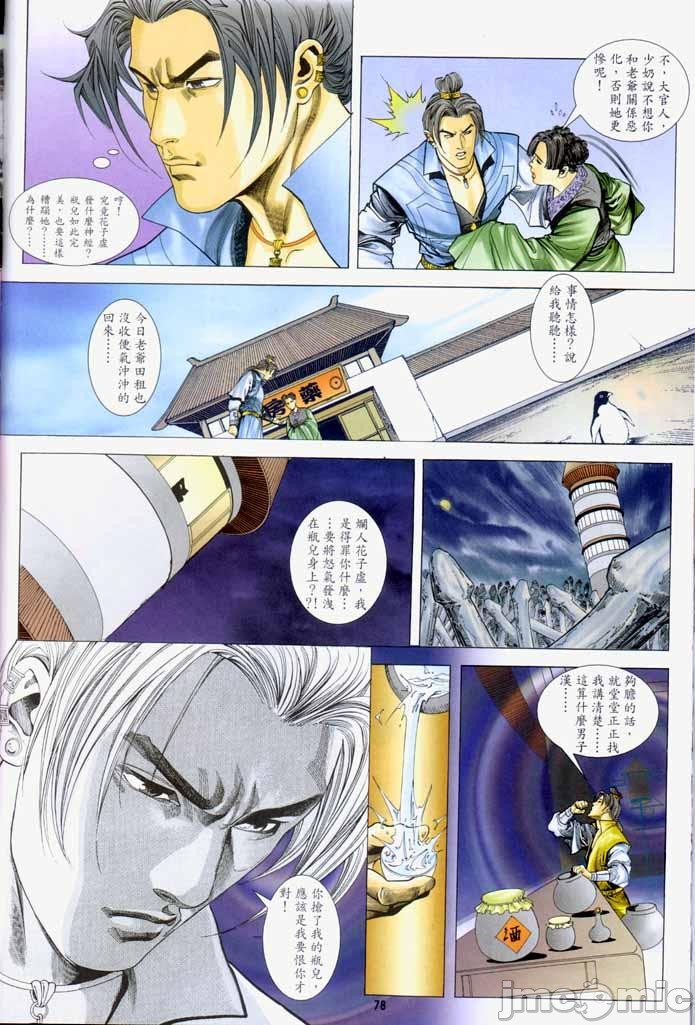 金甁梅记漫畫版，第1章，第 201 页