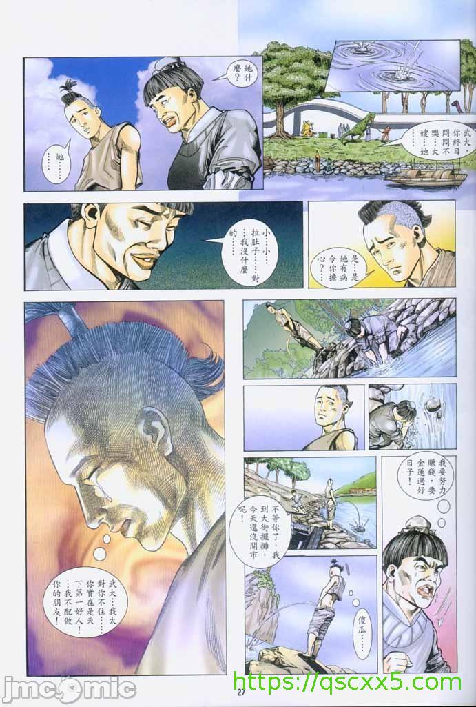 金甁梅记漫畫版，第1章，第 153 页