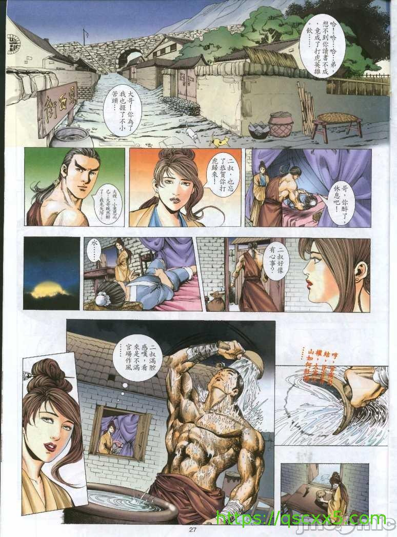 金甁梅记漫畫版，第1章，第 25 页