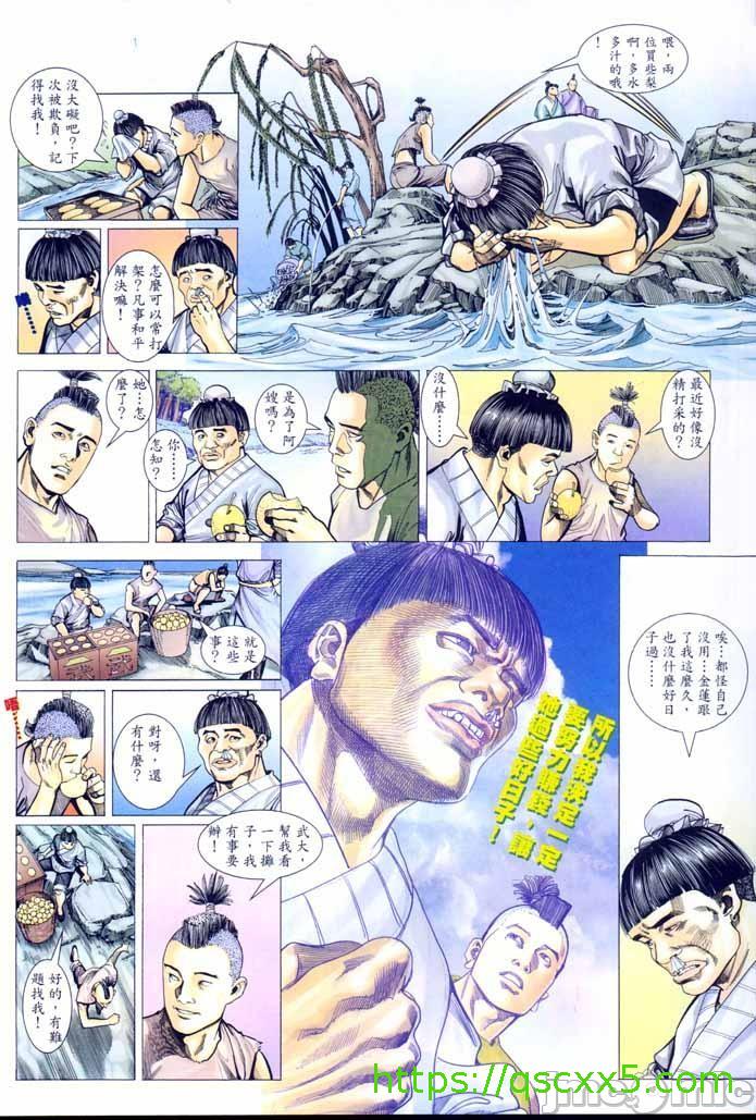 金甁梅记漫畫版，第1章，第 137 页