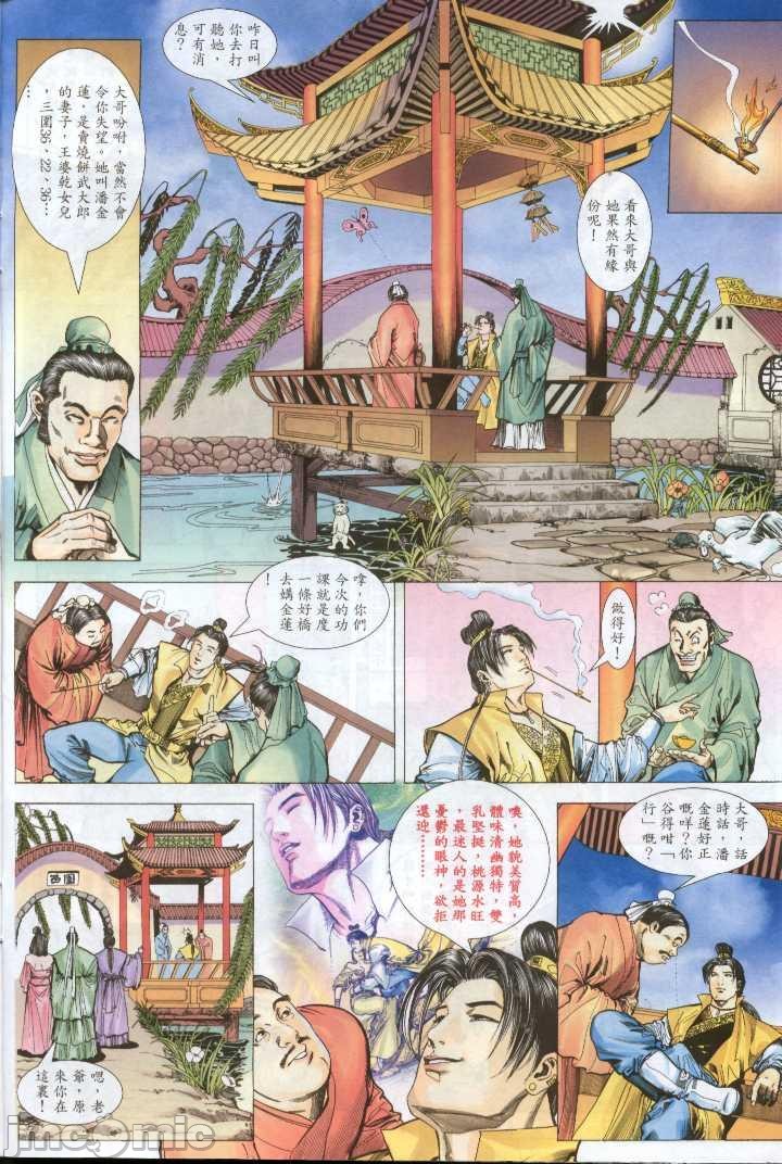 金甁梅记漫畫版，第1章，第 44 页