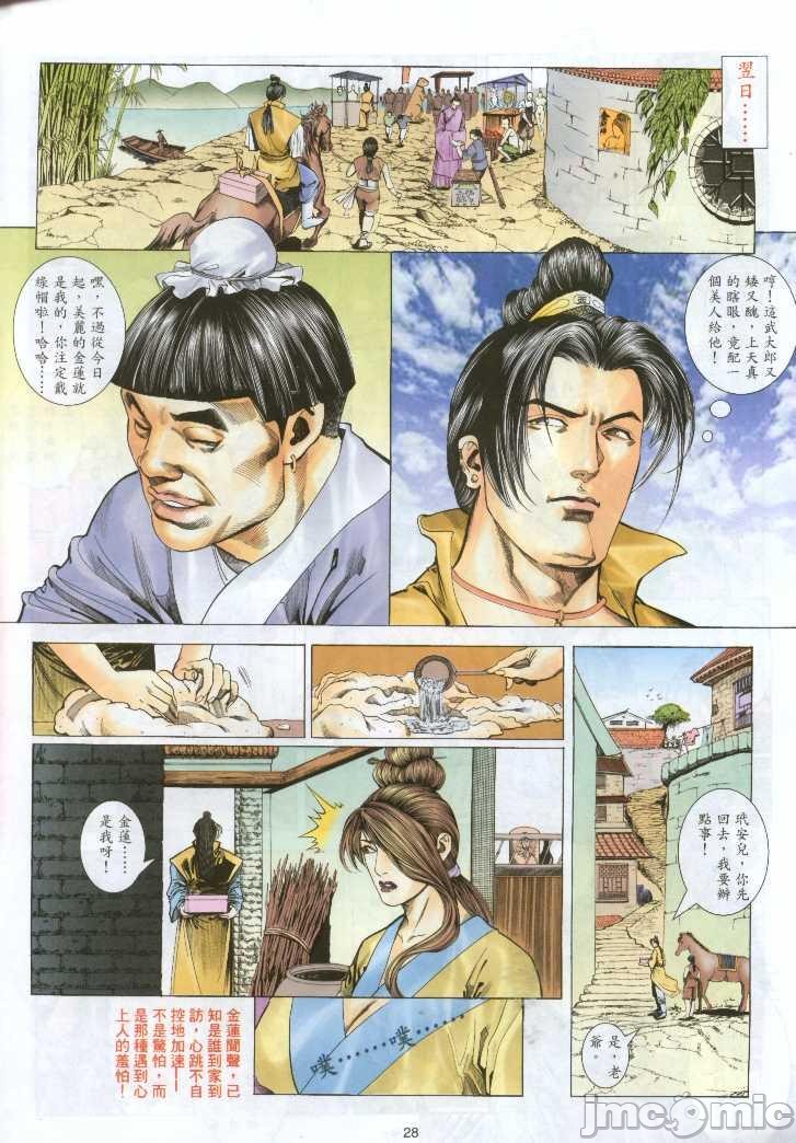 金甁梅记漫畫版，第1章，第 94 页