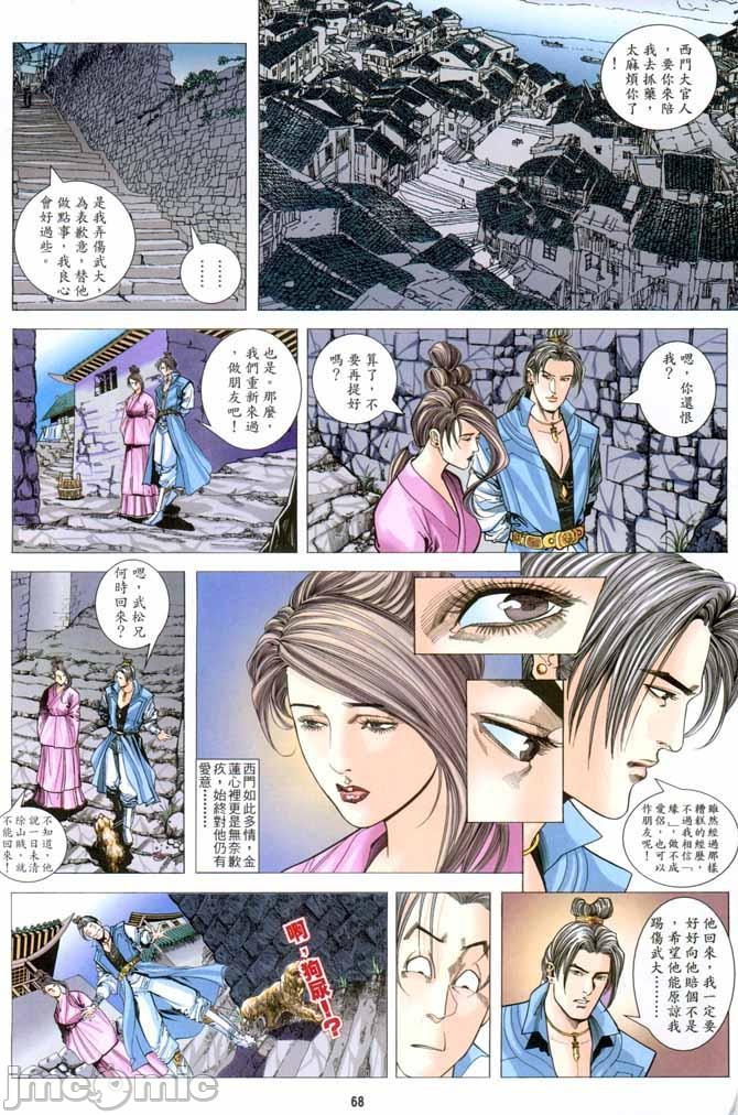 金甁梅记漫畫版，第1章，第 192 页