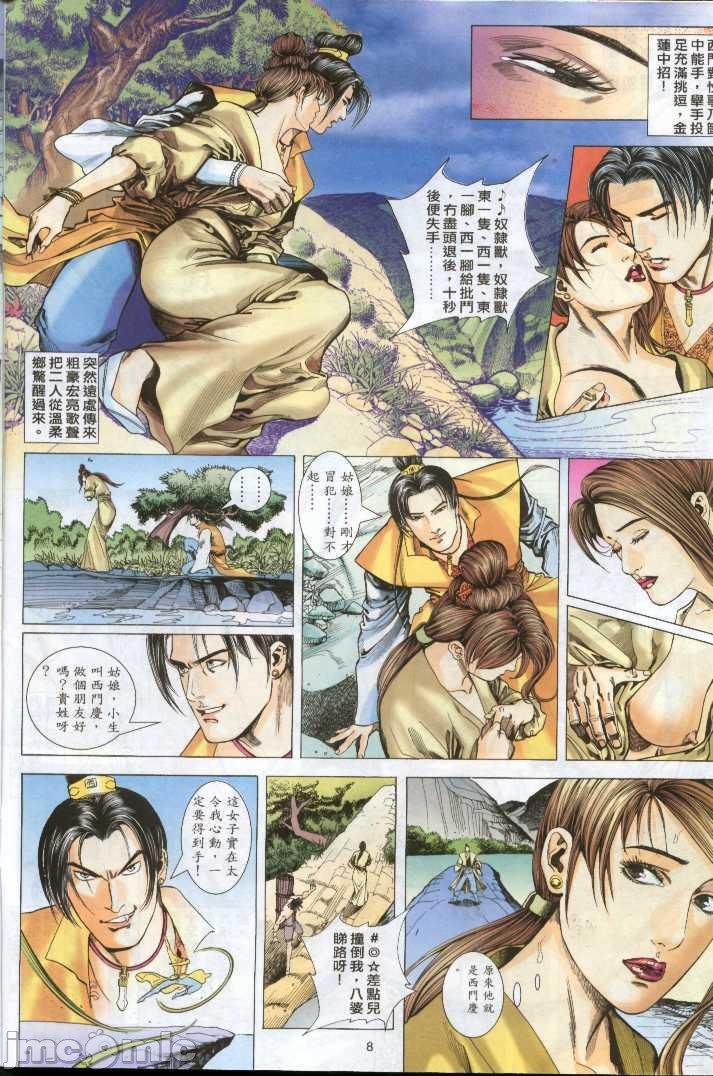 金甁梅记漫畫版，第1章，第 40 页