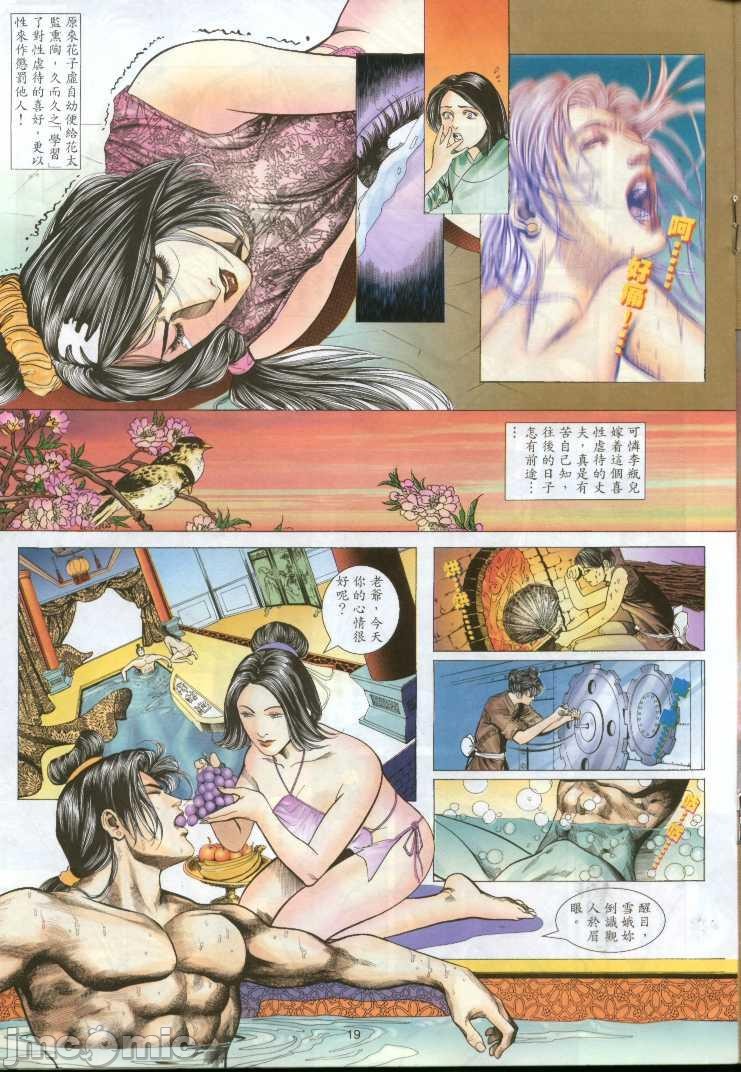 金甁梅记漫畫版，第1章，第 116 页