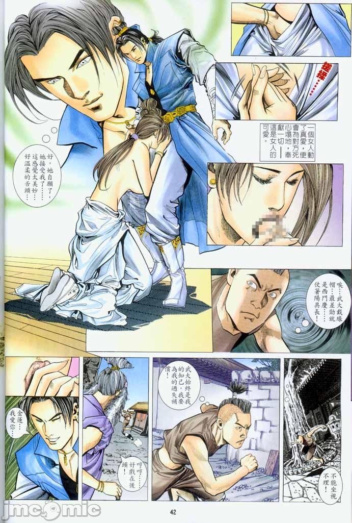 金甁梅记漫畫版，第1章，第 166 页