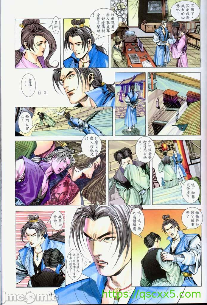 金甁梅记漫畫版，第1章，第 200 页