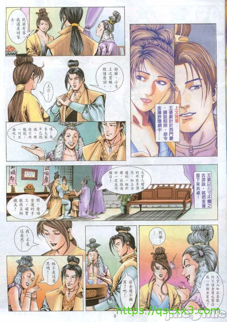 金甁梅记漫畫版，第1章，第 69 页