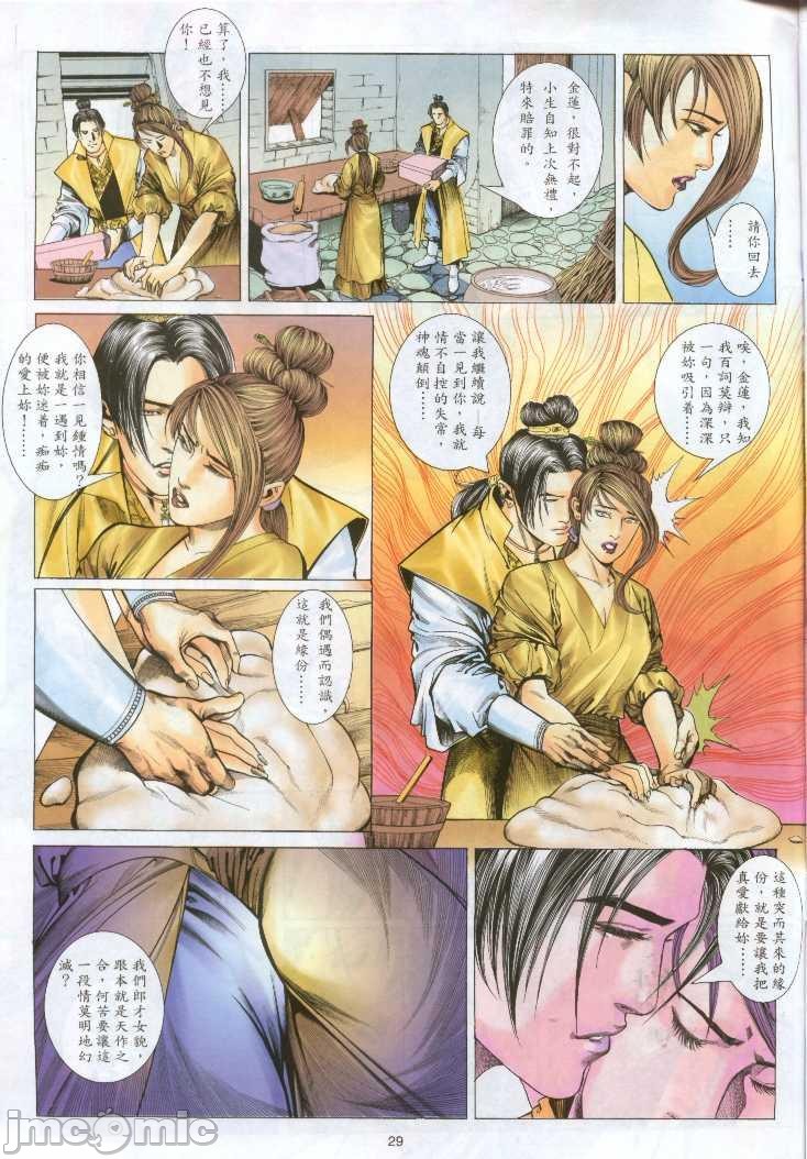 金甁梅记漫畫版，第1章，第 95 页