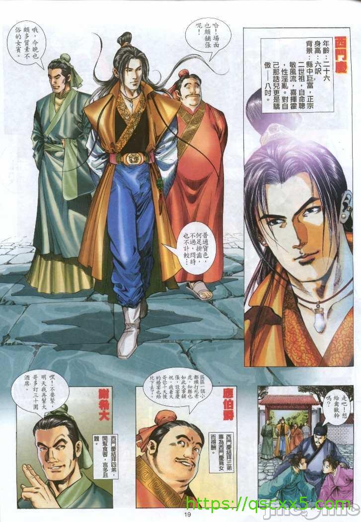 金甁梅记漫畫版，第1章，第 17 页