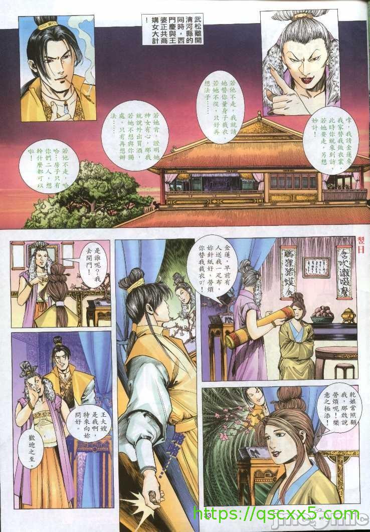 金甁梅记漫畫版，第1章，第 65 页