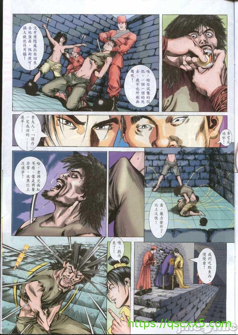 金甁梅记漫畫版，第1章，第 57 页