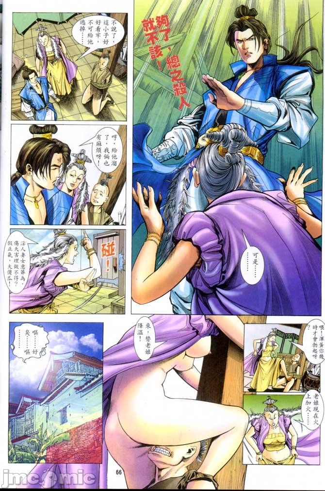 金甁梅记漫畫版，第1章，第 190 页