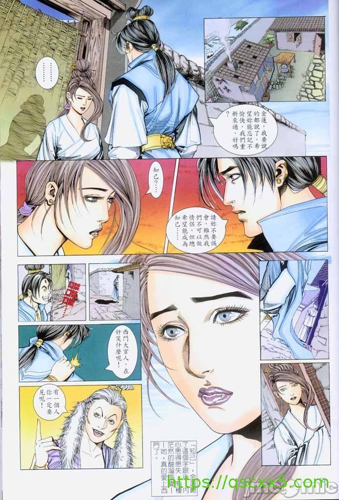 金甁梅记漫畫版，第1章，第 185 页