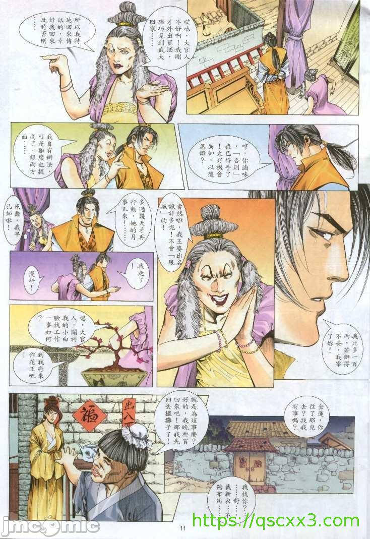 金甁梅记漫畫版，第1章，第 77 页