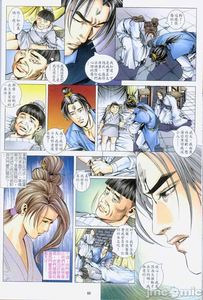 金甁梅记漫畫版，第1章，第 184 页