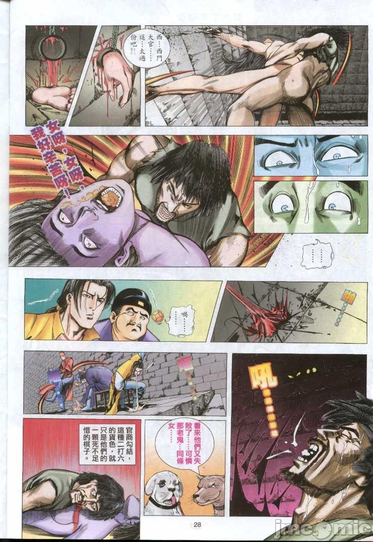 金甁梅记漫畫版，第1章，第 60 页