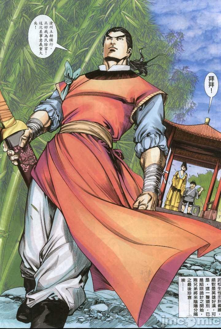 金甁梅记漫畫版，第1章，第 64 页