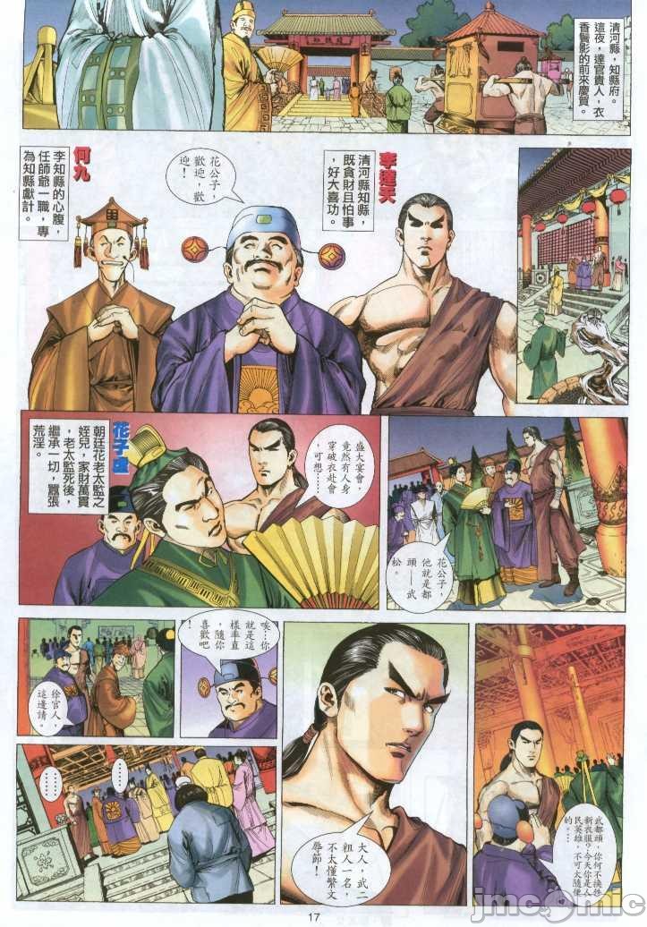 金甁梅记漫畫版，第1章，第 15 页