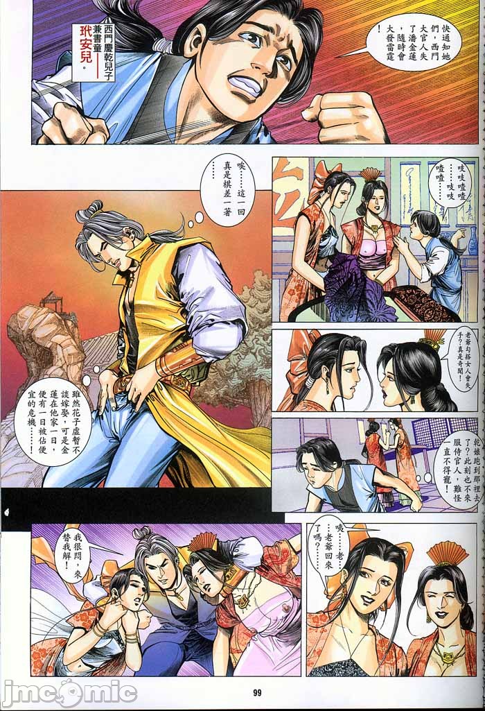 金甁梅记漫畫版，第2章，第 123 页