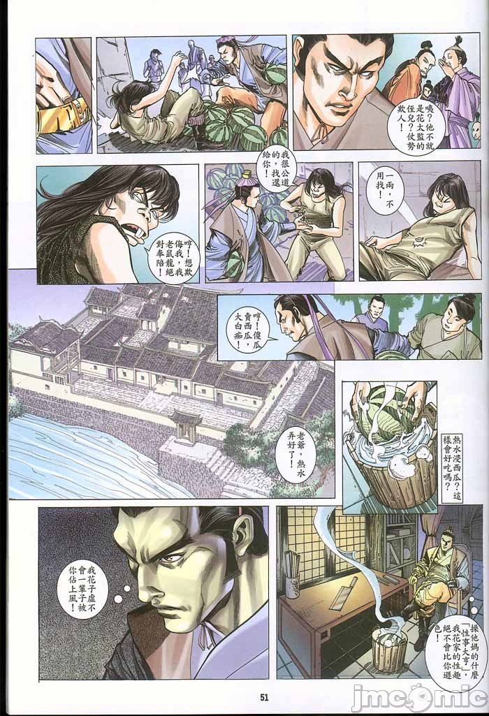 金甁梅记漫畫版，第2章，第 80 页