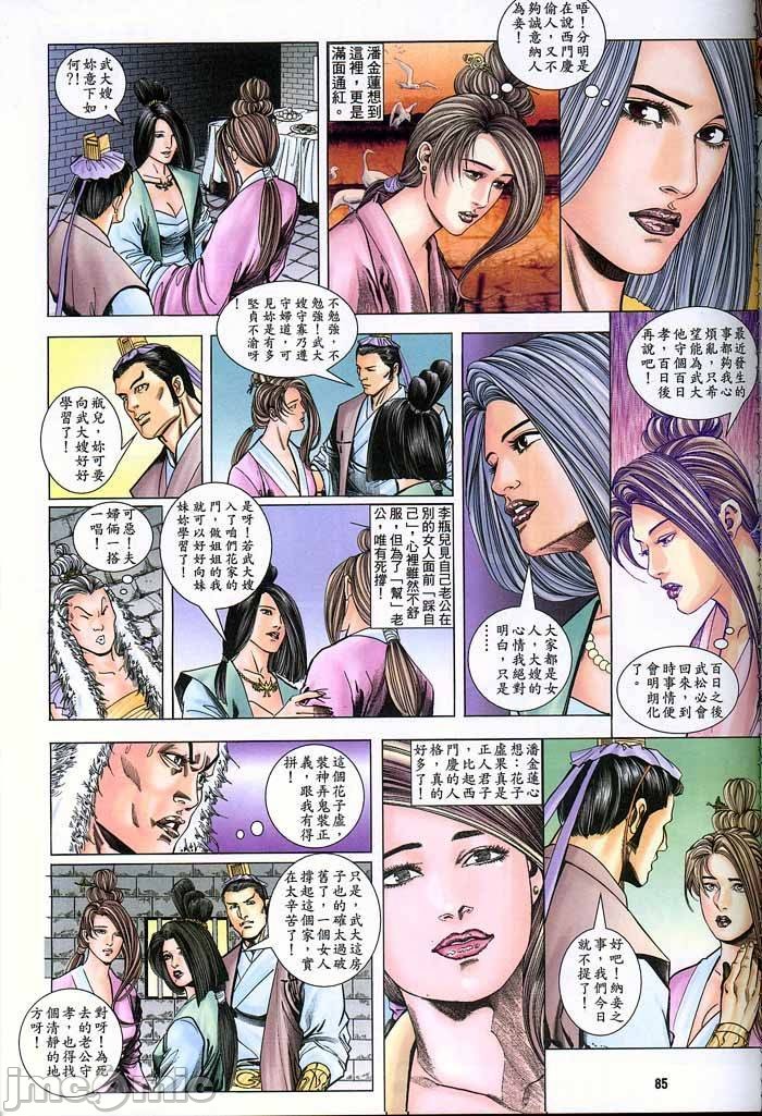 金甁梅记漫畫版，第2章，第 111 页