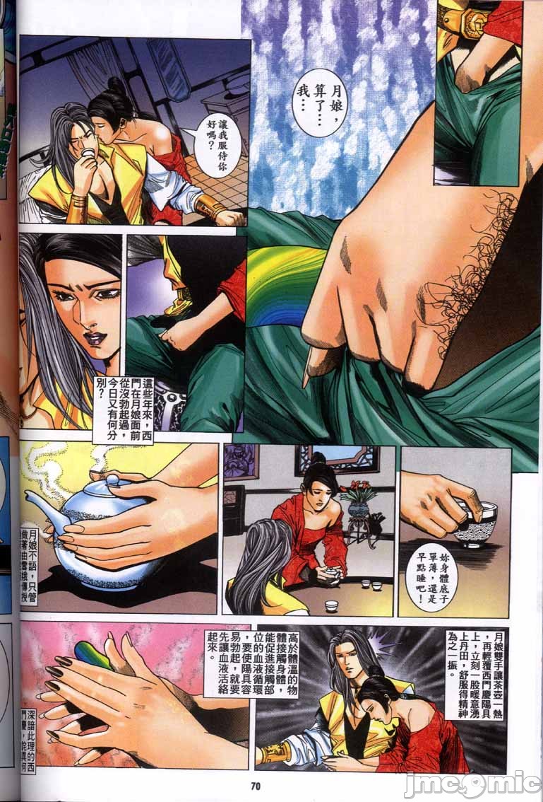 金甁梅记漫畫版，第2章，第 218 页