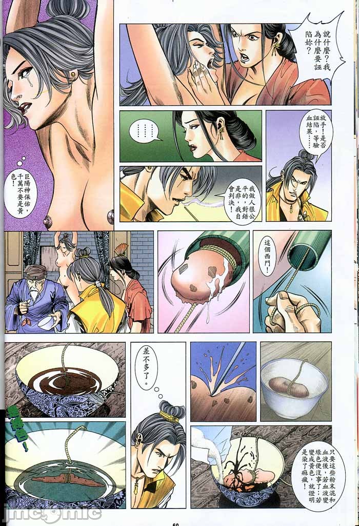 金甁梅记漫畫版，第2章，第 88 页