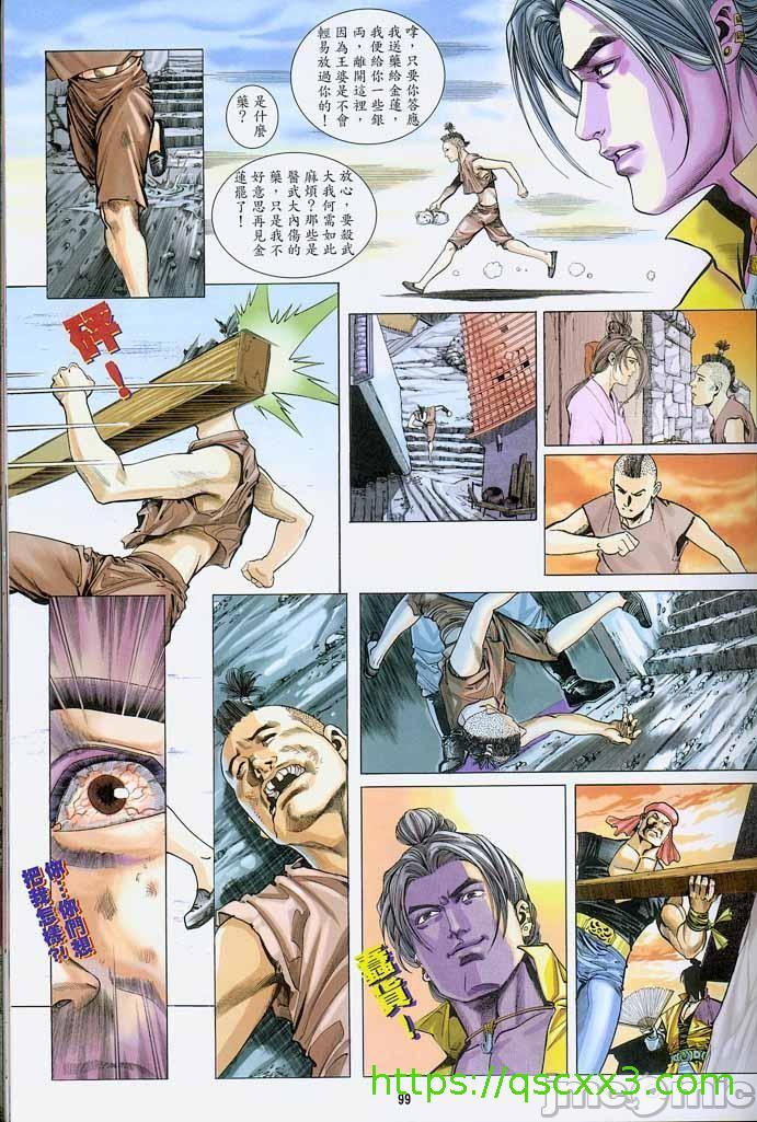 金甁梅记漫畫版，第2章，第 5 页
