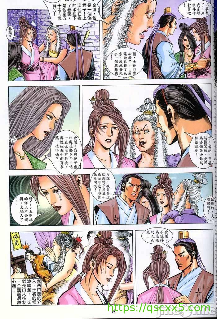 金甁梅记漫畫版，第2章，第 113 页
