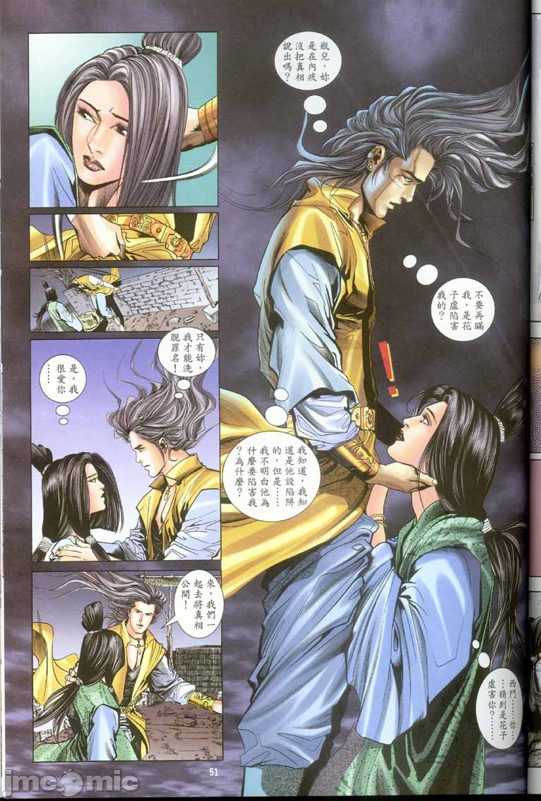 金甁梅记漫畫版，第2章，第 199 页