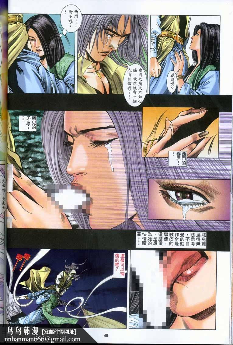 金甁梅记漫畫版，第2章，第 196 页