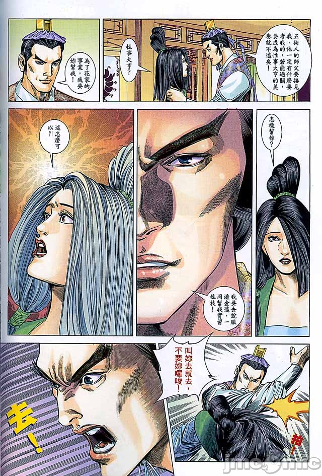 金甁梅记漫畫版，第2章，第 375 页