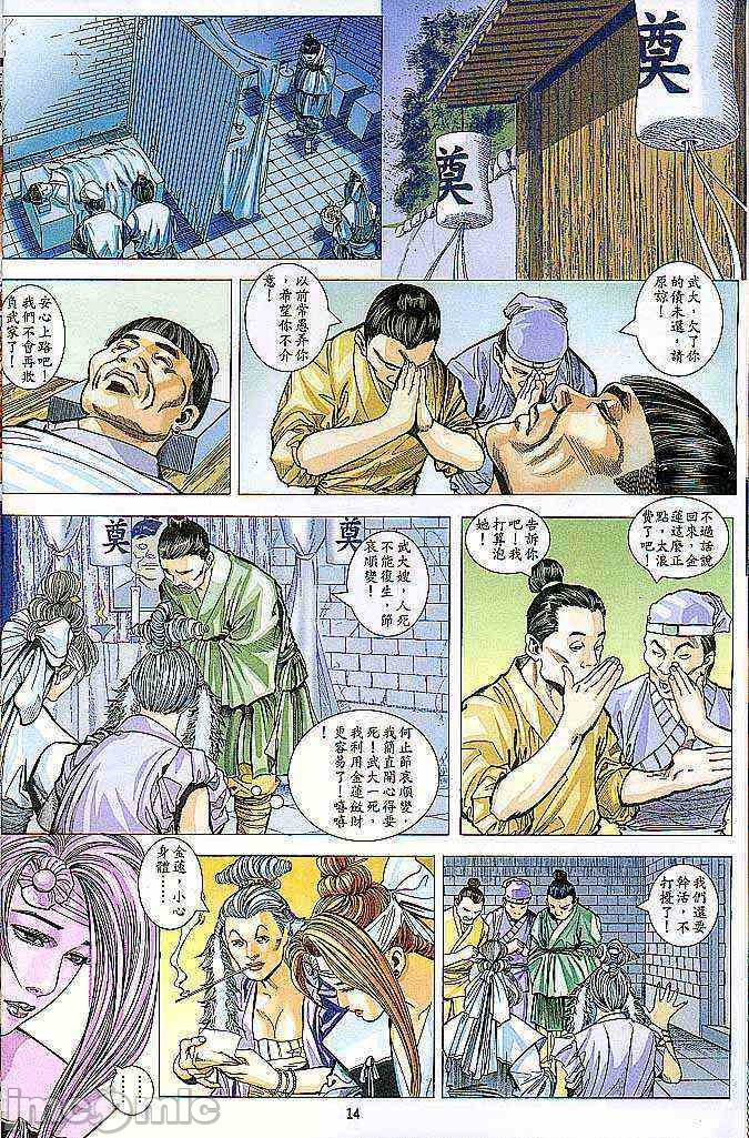 金甁梅记漫畫版，第2章，第 44 页