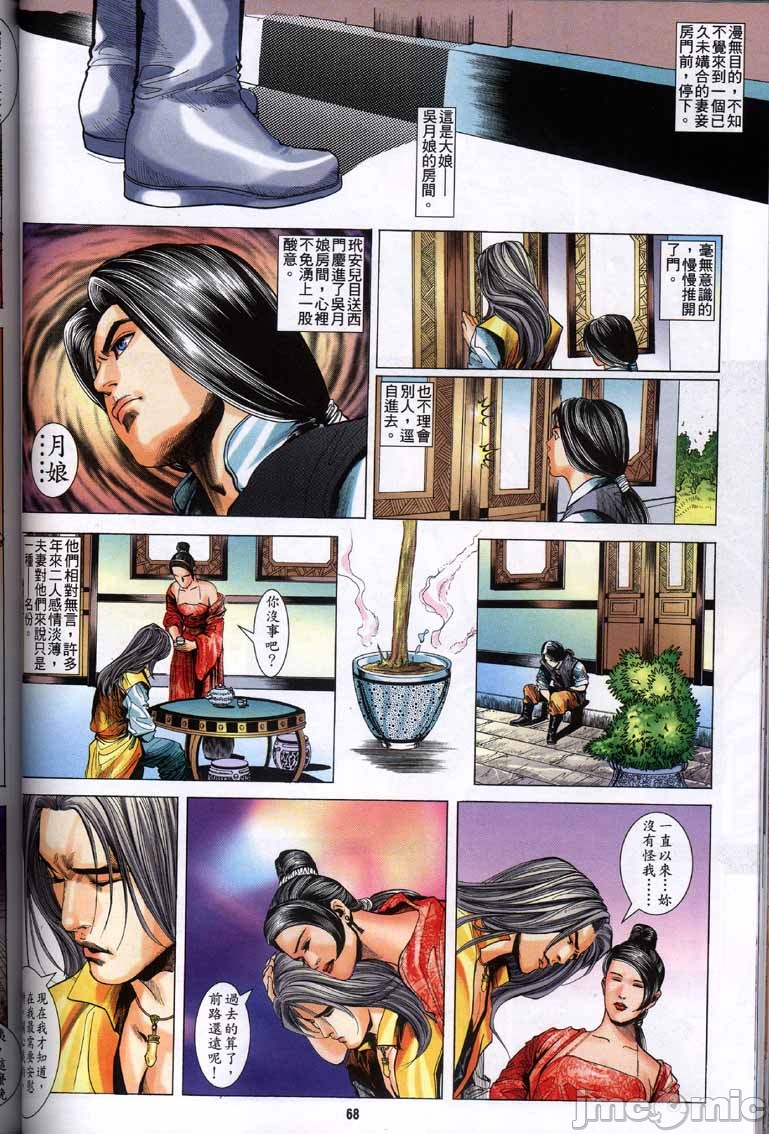 金甁梅记漫畫版，第2章，第 216 页