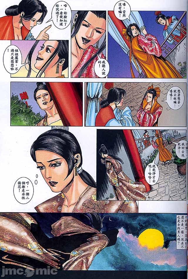 金甁梅记漫畫版，第2章，第 288 页