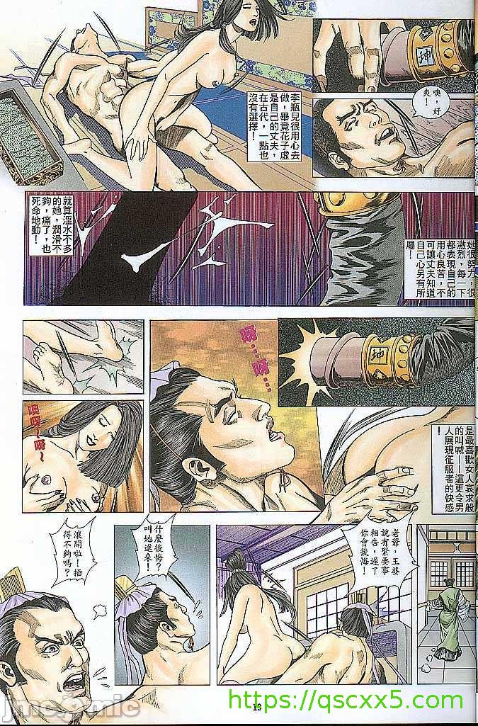 金甁梅记漫畫版，第2章，第 49 页