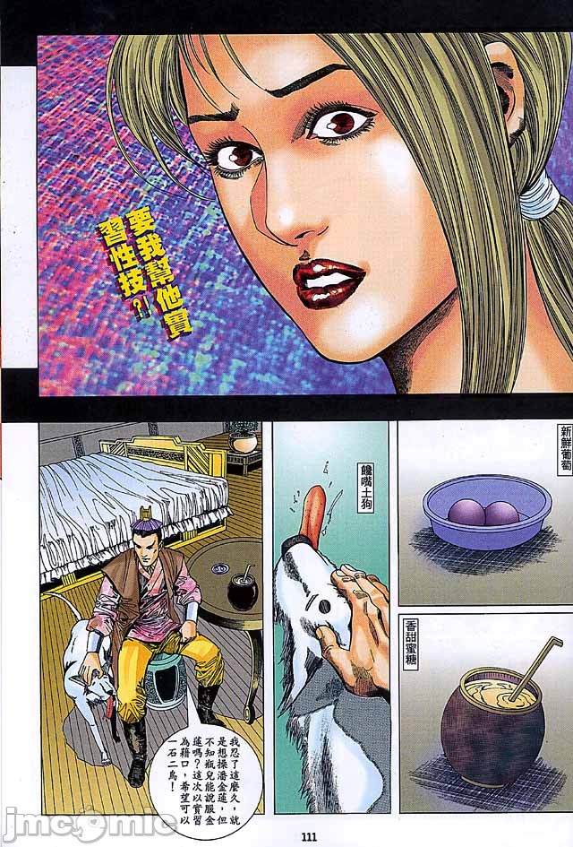 金甁梅记漫畫版，第2章，第 378 页