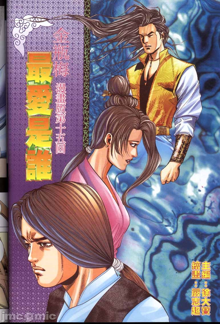 金甁梅记漫畫版，第2章，第 210 页